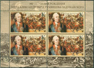 ПМР, 2026, П.Румянцев , малый лист